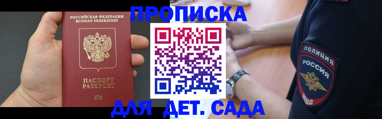 регистрация для дет. сада в Топках