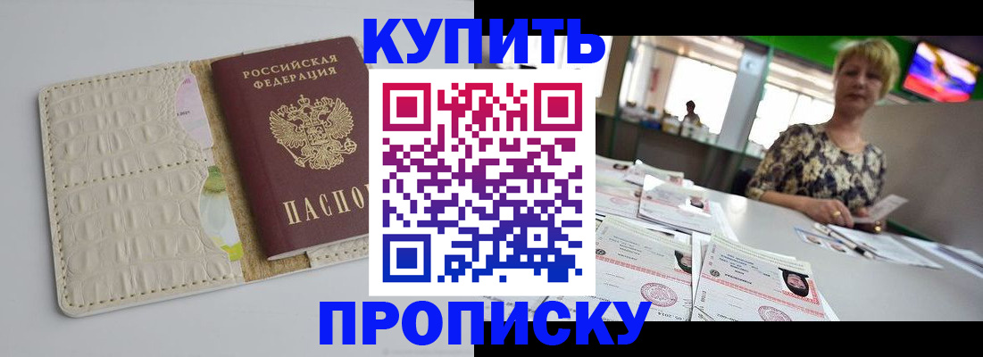 прописка штамп в Топках