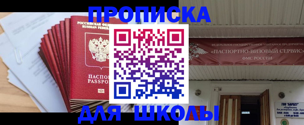 регистрация для школы в Топках